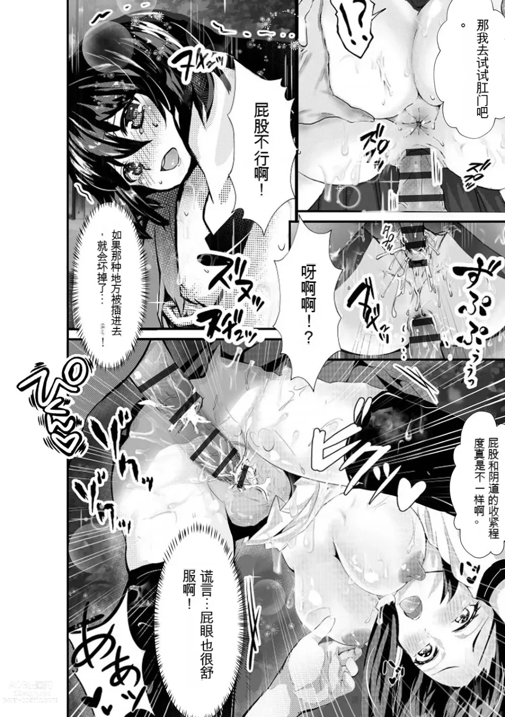 Page 88 of manga 让傲慢的女子高中生明白性爱