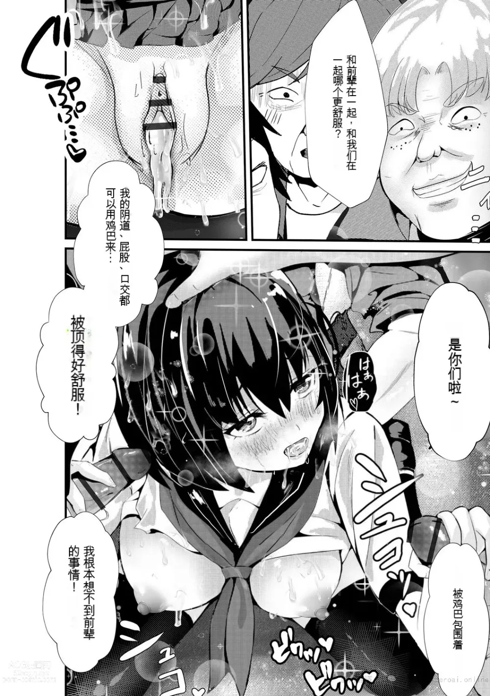 Page 94 of manga 让傲慢的女子高中生明白性爱