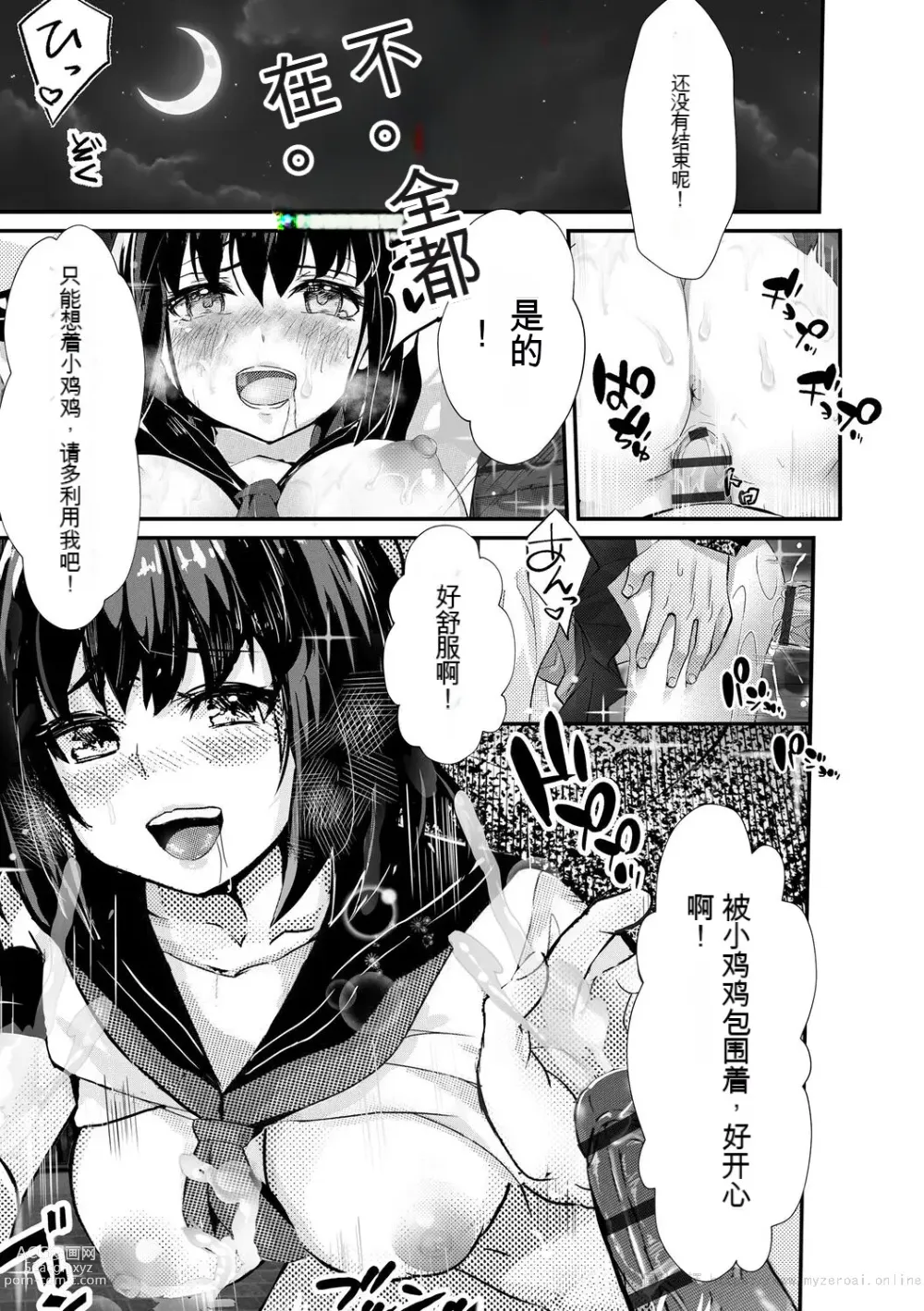 Page 95 of manga 让傲慢的女子高中生明白性爱