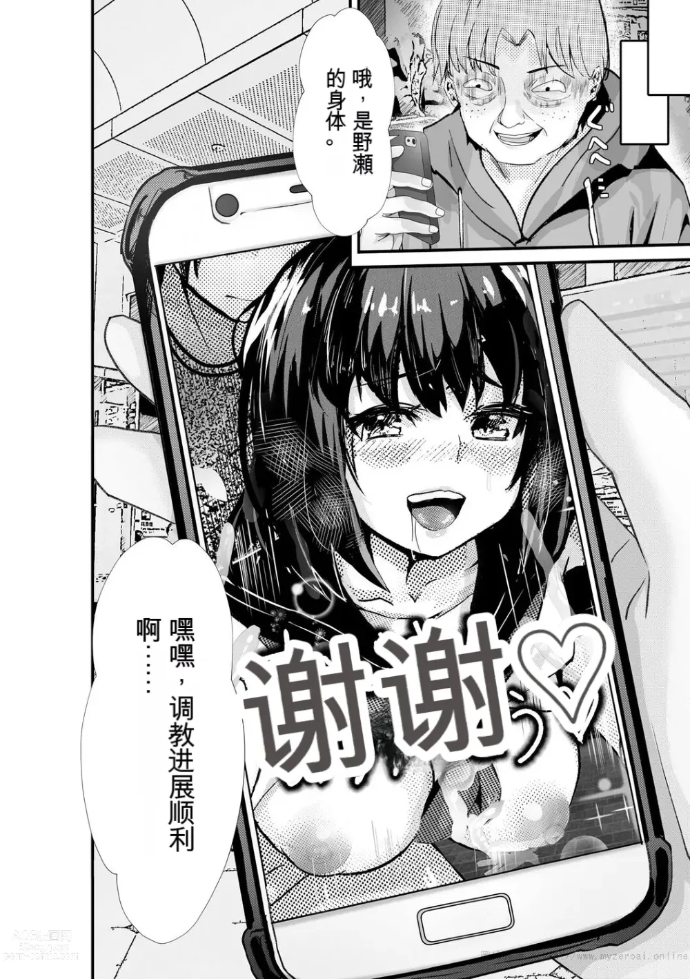 Page 96 of manga 让傲慢的女子高中生明白性爱