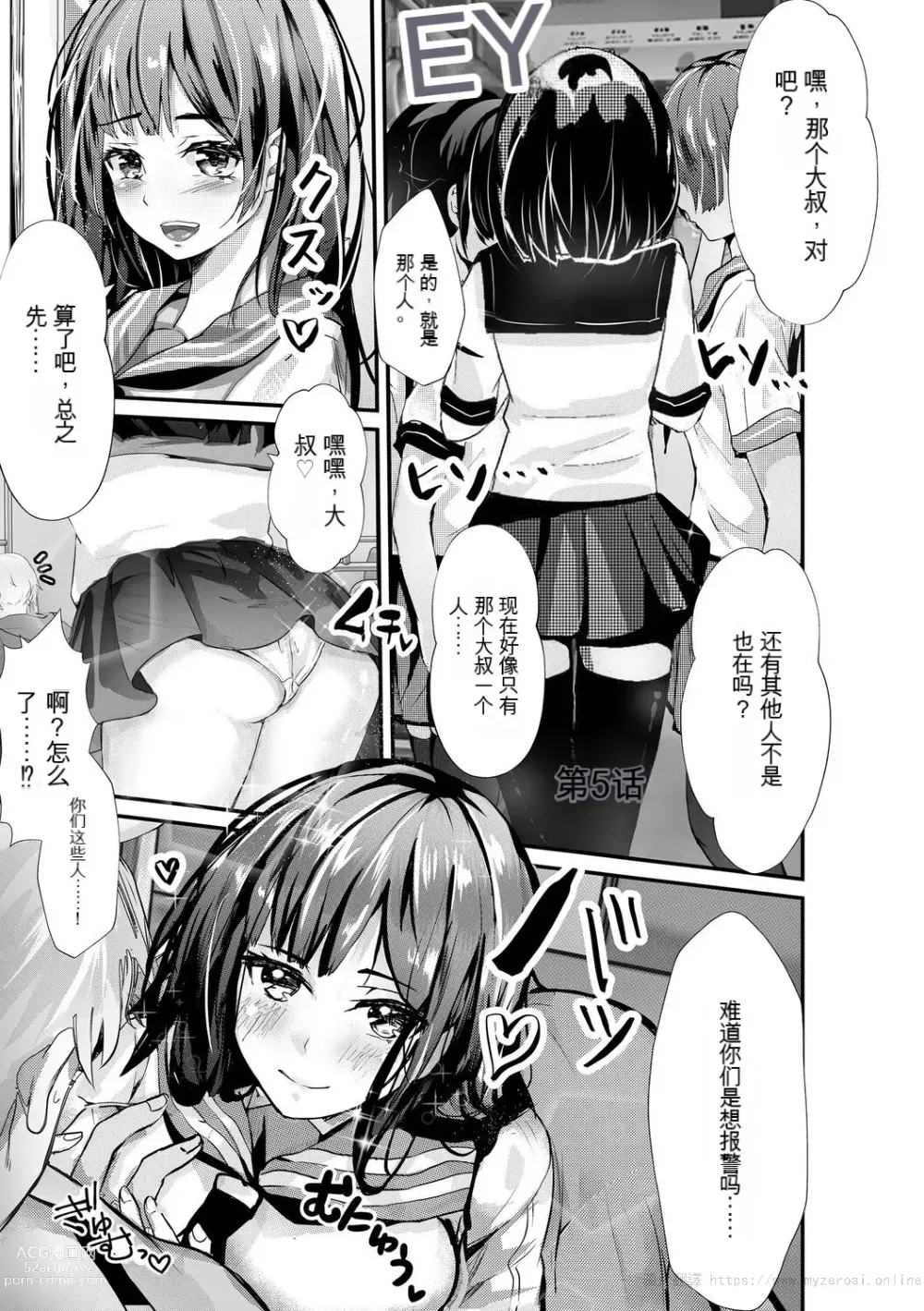 Page 99 of manga 让傲慢的女子高中生明白性爱