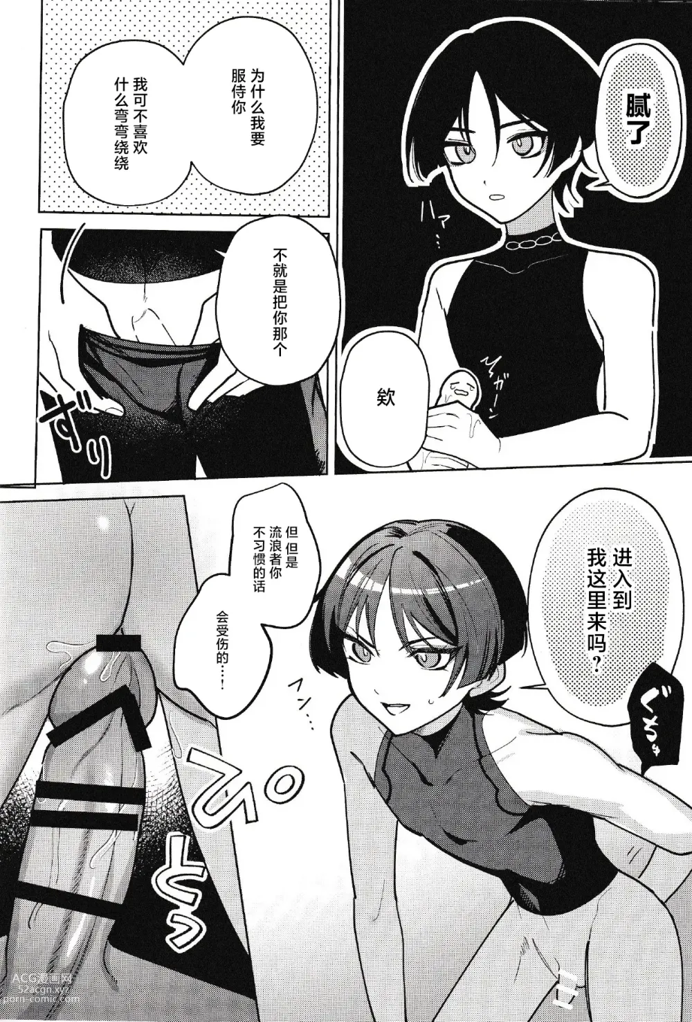 Page 11 of doujinshi Hourousha-kun to Scaramouche-kun o Wakareseru Hon - Scaramouche and Wanderer Wakarase book