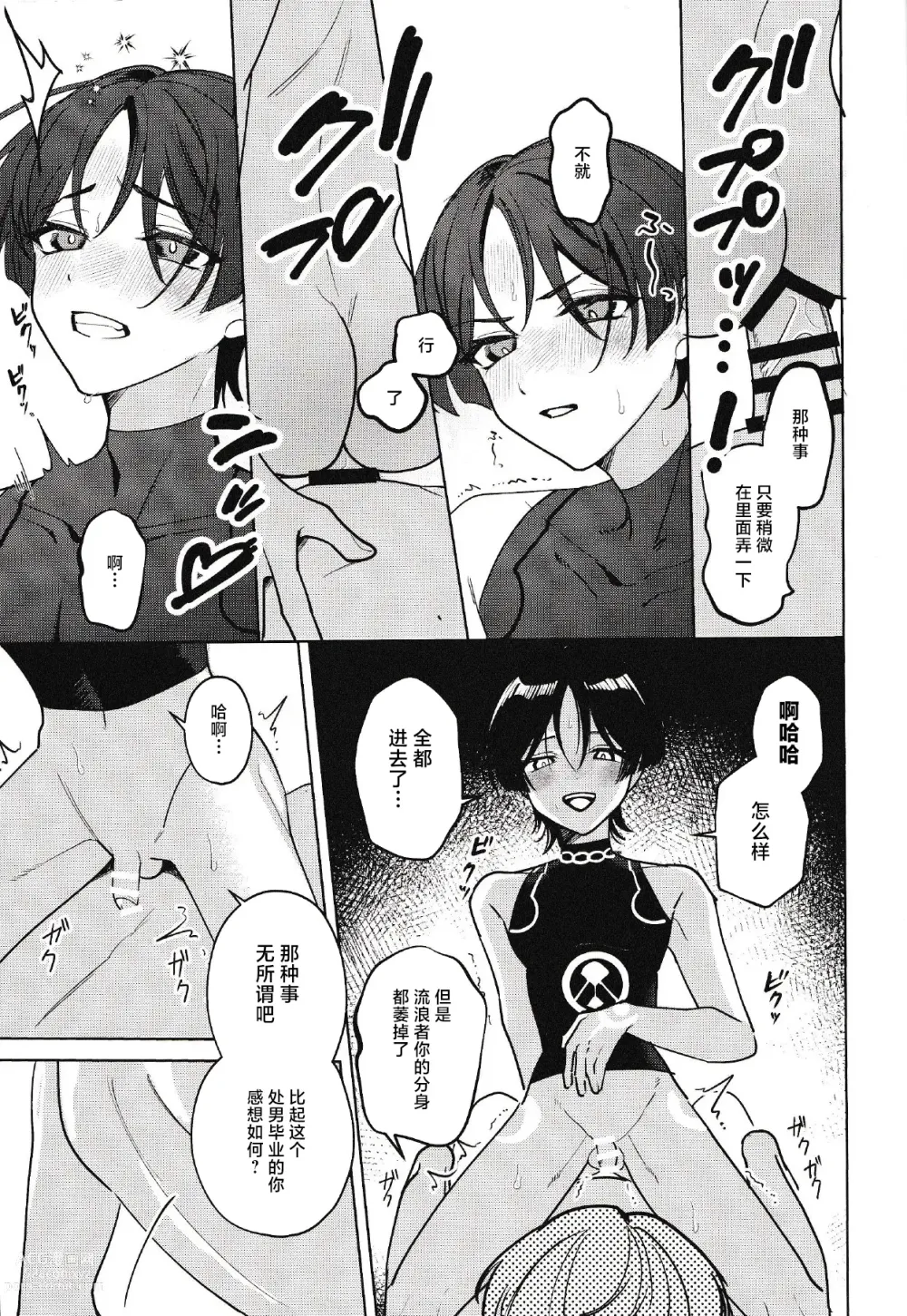 Page 12 of doujinshi Hourousha-kun to Scaramouche-kun o Wakareseru Hon - Scaramouche and Wanderer Wakarase book