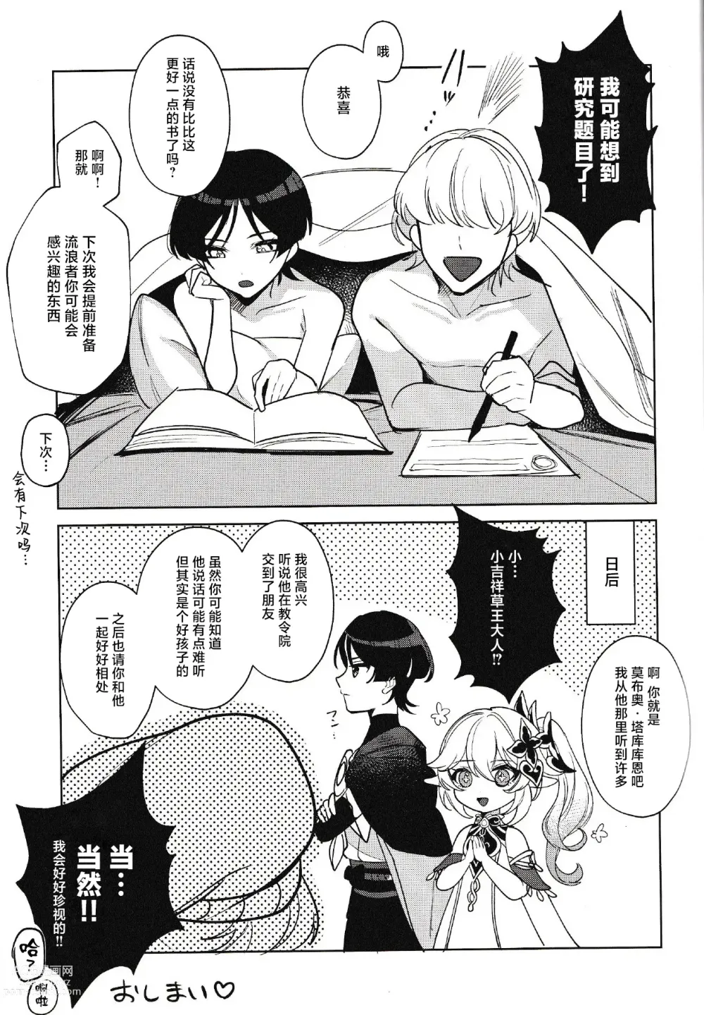 Page 16 of doujinshi Hourousha-kun to Scaramouche-kun o Wakareseru Hon - Scaramouche and Wanderer Wakarase book