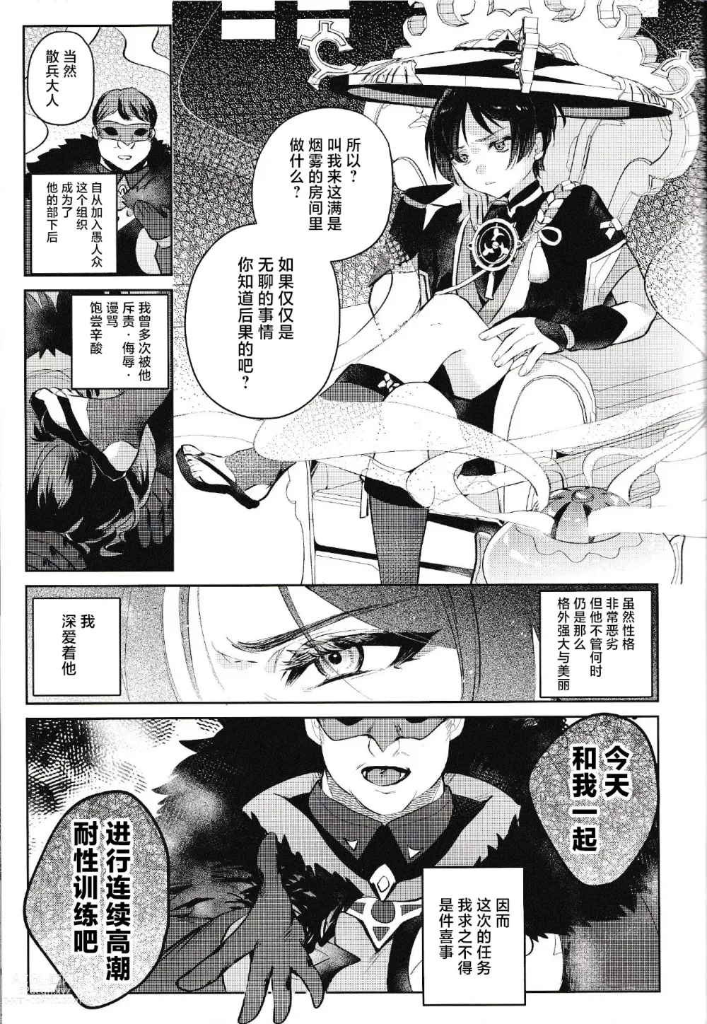 Page 18 of doujinshi Hourousha-kun to Scaramouche-kun o Wakareseru Hon - Scaramouche and Wanderer Wakarase book