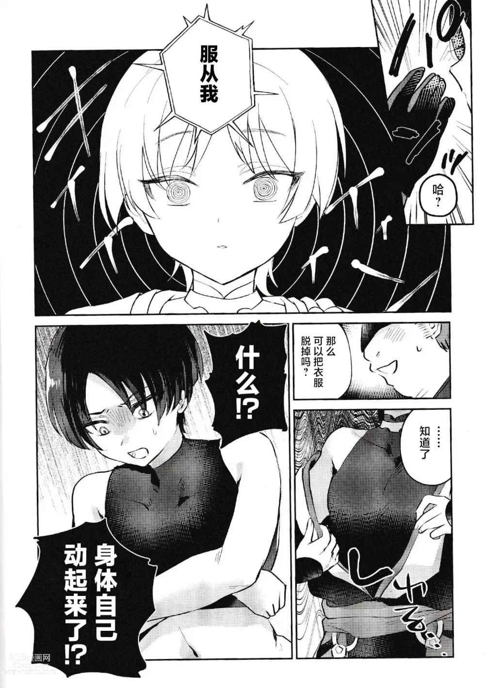 Page 19 of doujinshi Hourousha-kun to Scaramouche-kun o Wakareseru Hon - Scaramouche and Wanderer Wakarase book