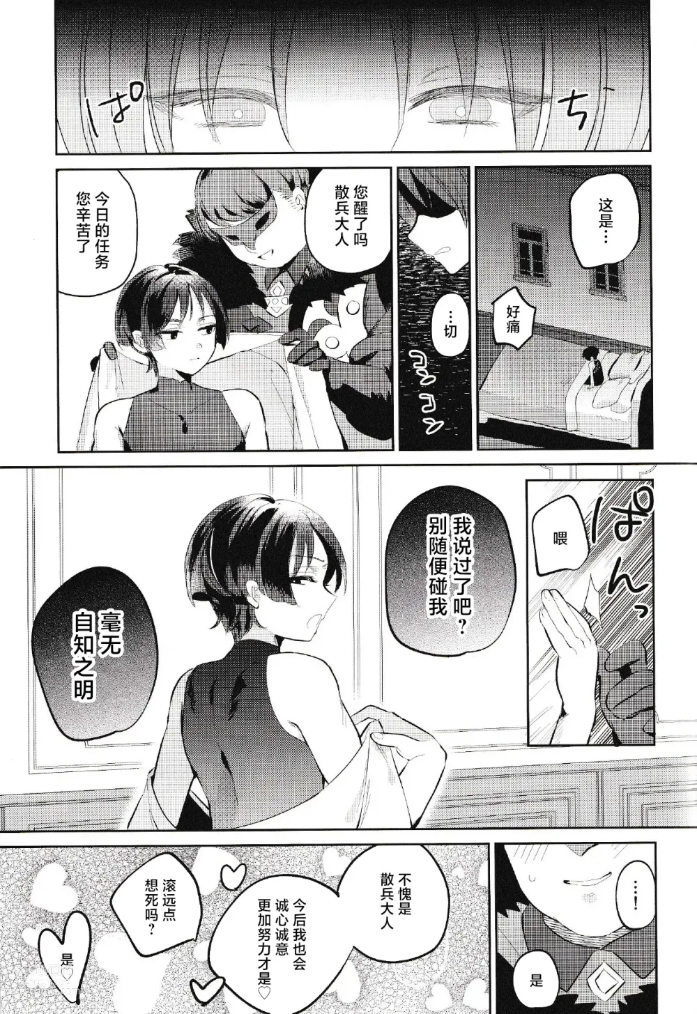 Page 28 of doujinshi Hourousha-kun to Scaramouche-kun o Wakareseru Hon - Scaramouche and Wanderer Wakarase book