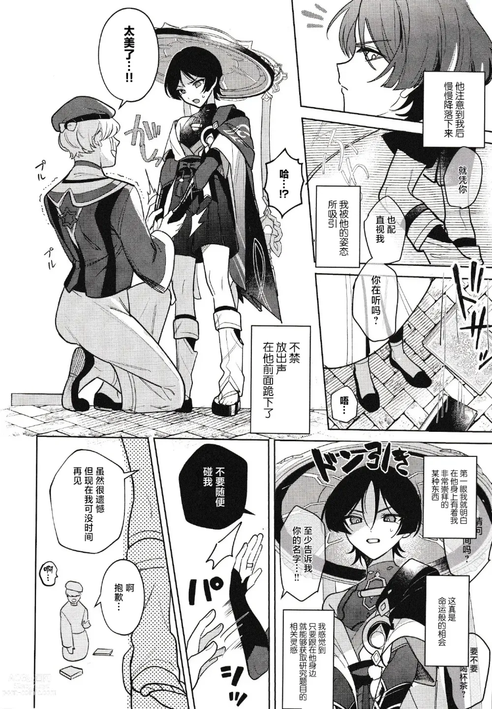 Page 5 of doujinshi Hourousha-kun to Scaramouche-kun o Wakareseru Hon - Scaramouche and Wanderer Wakarase book