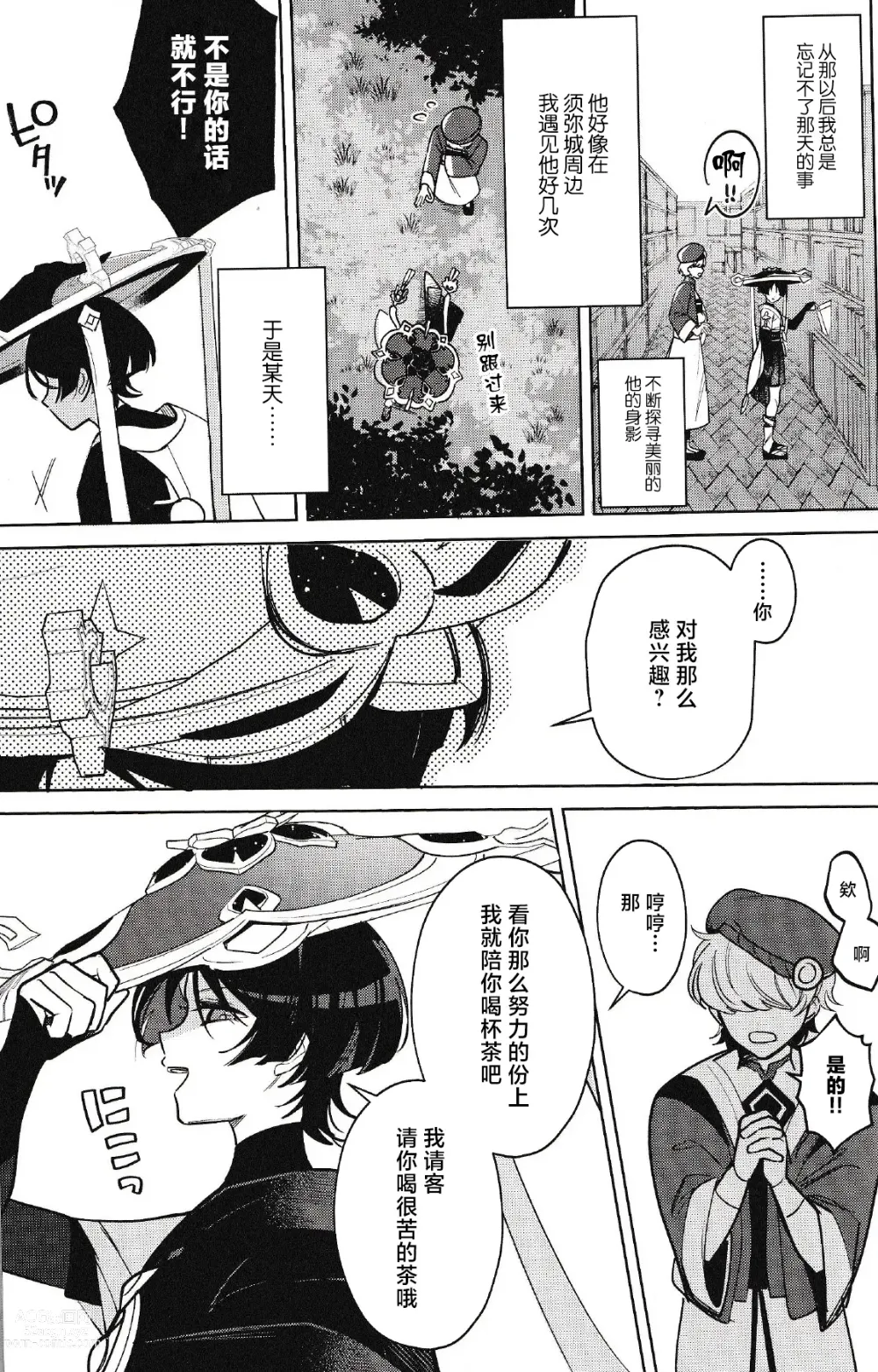 Page 6 of doujinshi Hourousha-kun to Scaramouche-kun o Wakareseru Hon - Scaramouche and Wanderer Wakarase book