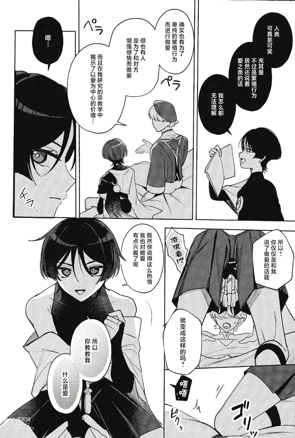 Page 9 of doujinshi Hourousha-kun to Scaramouche-kun o Wakareseru Hon - Scaramouche and Wanderer Wakarase book