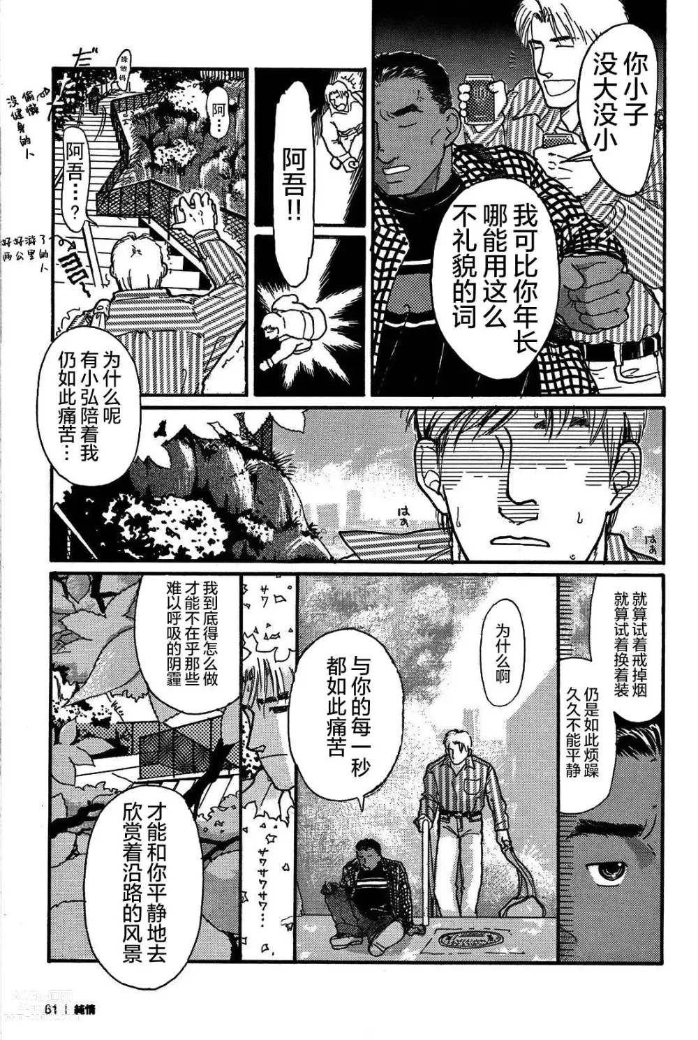 Page 11 of manga 纯情!! 第二章 「爱情的模样」