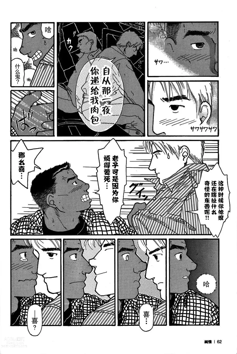 Page 12 of manga 纯情!! 第二章 「爱情的模样」