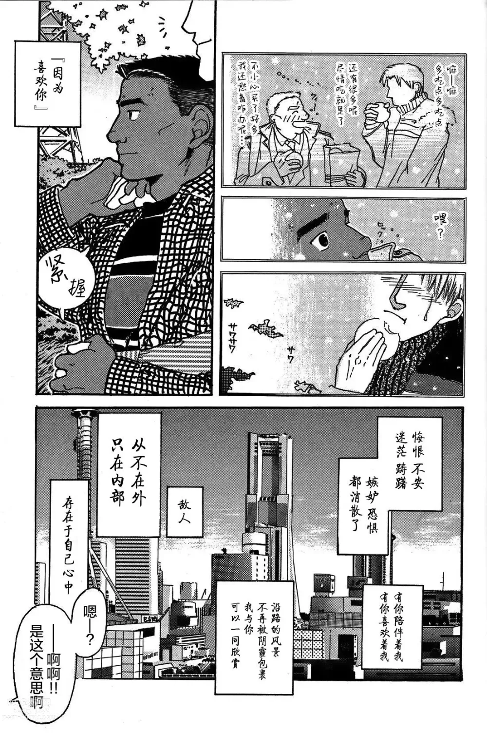 Page 15 of manga 纯情!! 第二章 「爱情的模样」