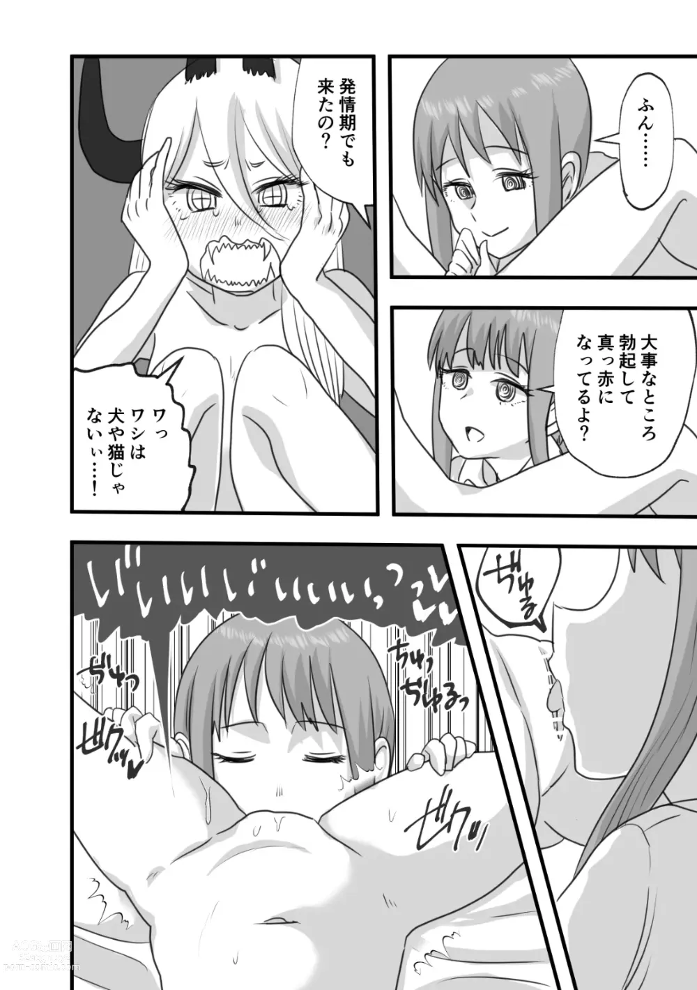 Page 13 of doujinshi Makima to Power no Yuri Koubi