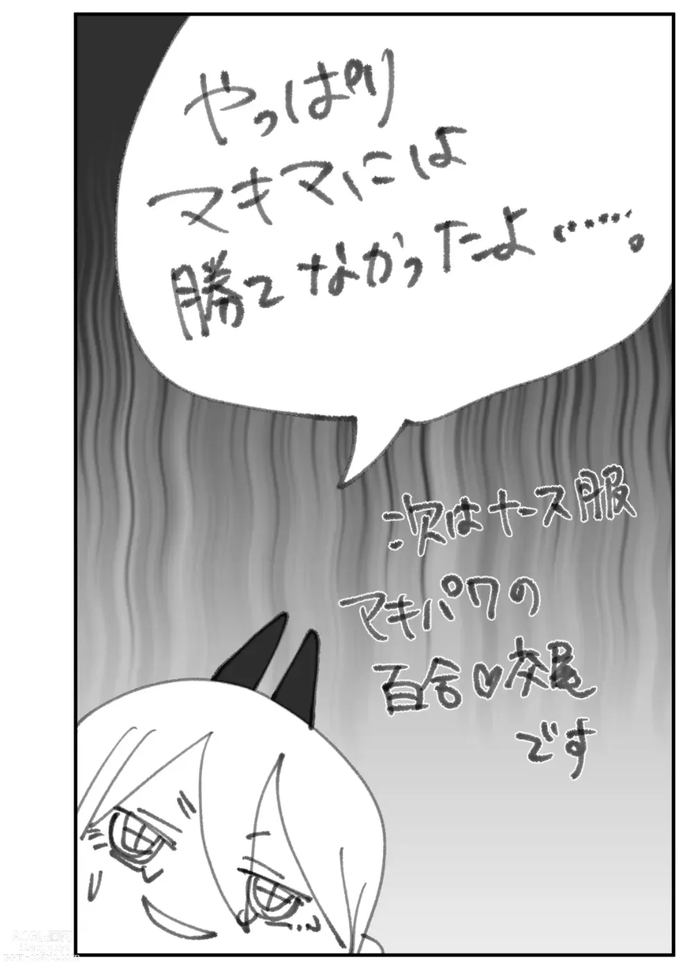 Page 17 of doujinshi Makima to Power no Yuri Koubi