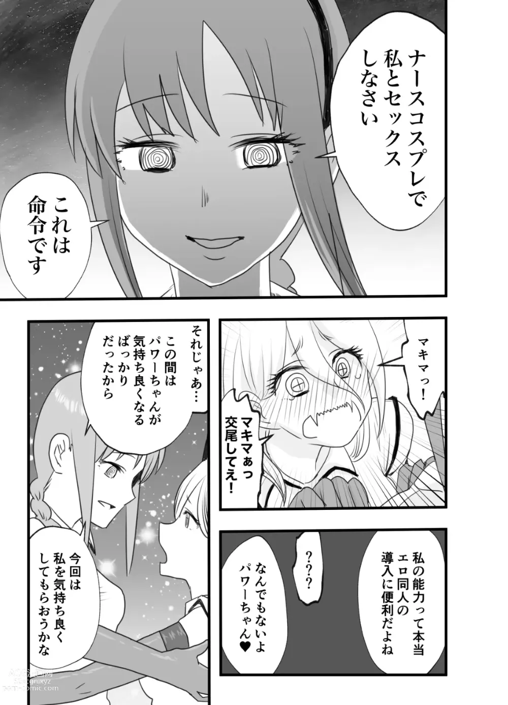 Page 18 of doujinshi Makima to Power no Yuri Koubi