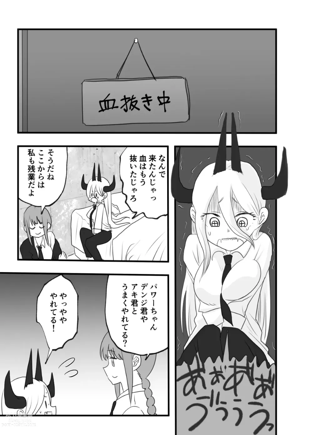 Page 4 of doujinshi Makima to Power no Yuri Koubi