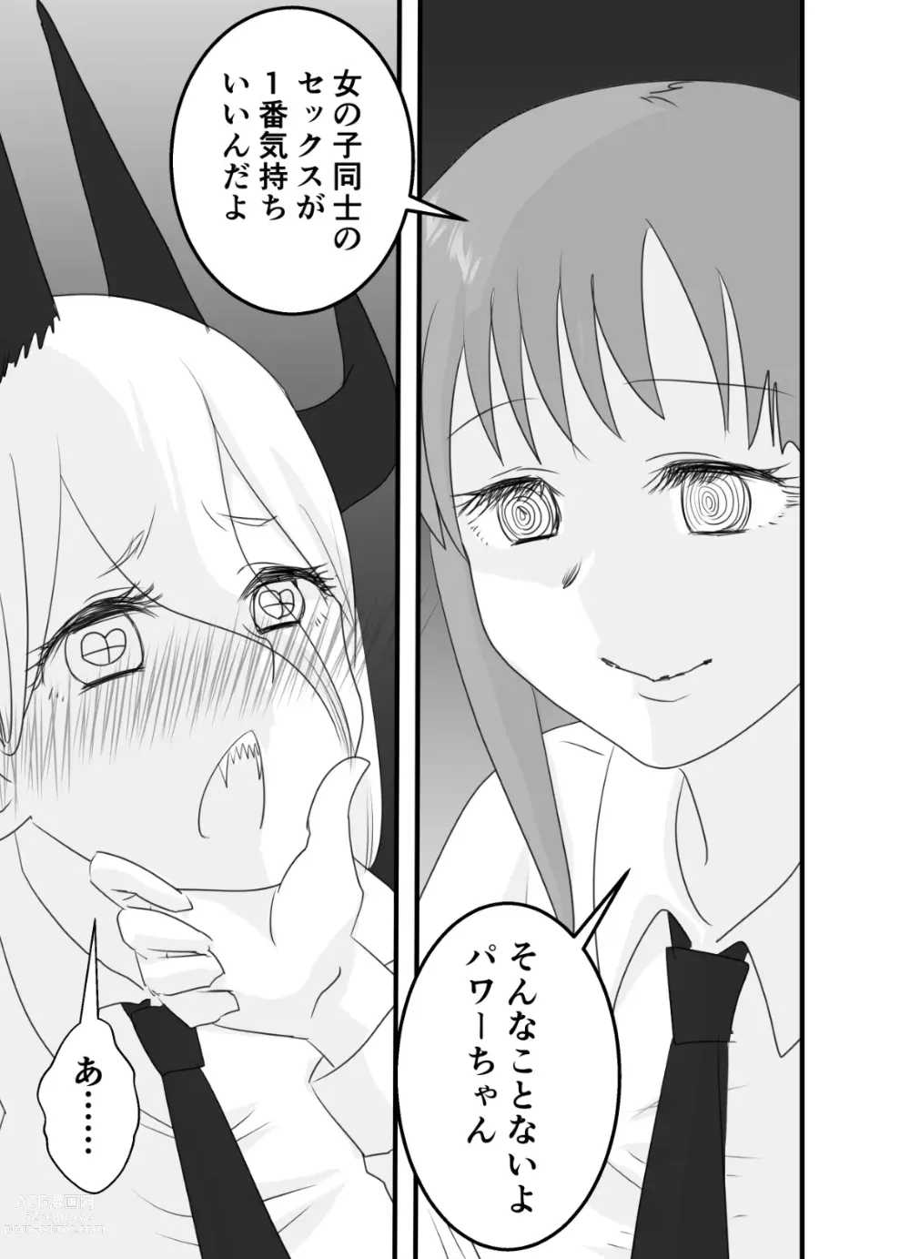 Page 8 of doujinshi Makima to Power no Yuri Koubi