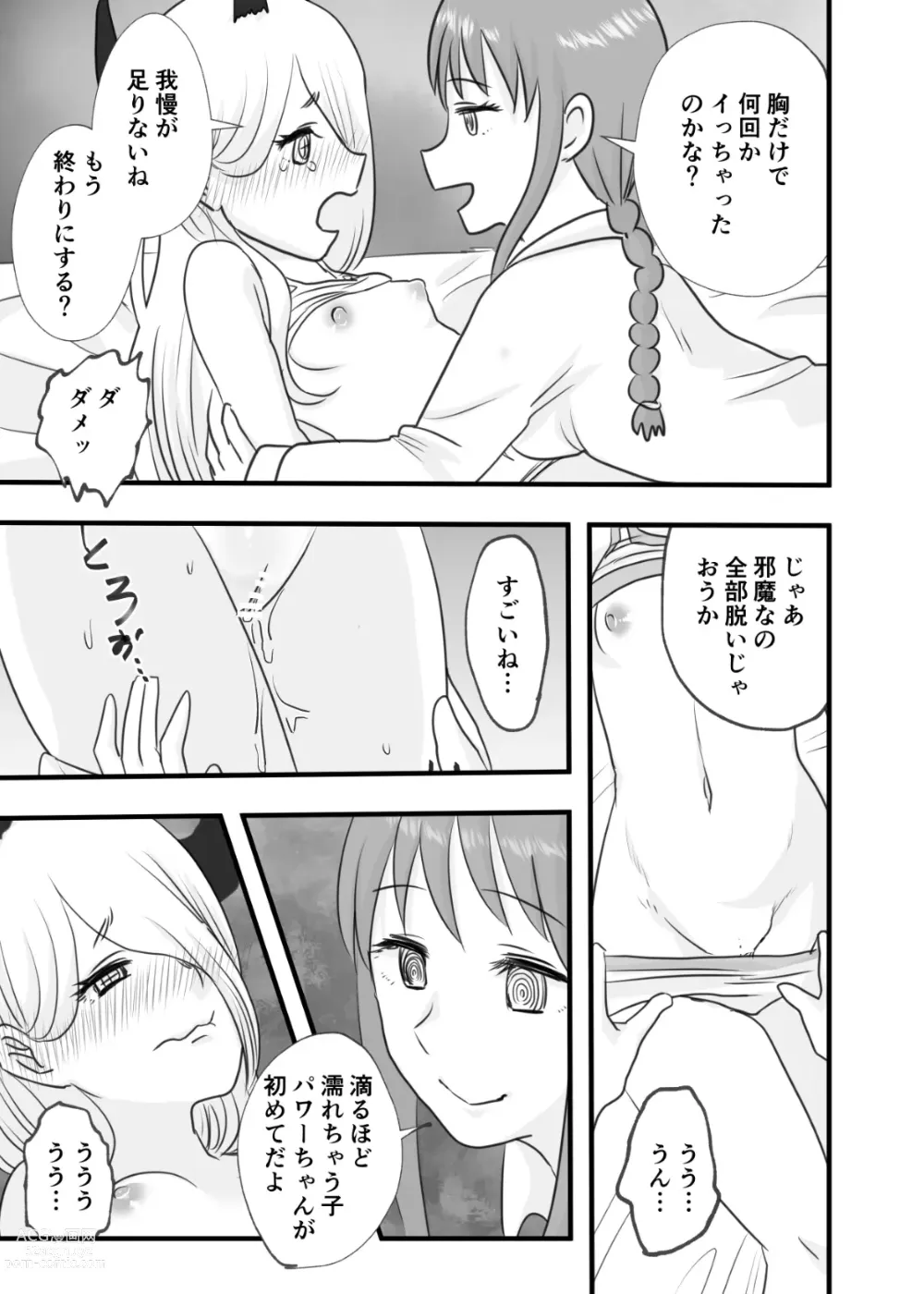 Page 10 of doujinshi Makima to Power no Yuri Koubi