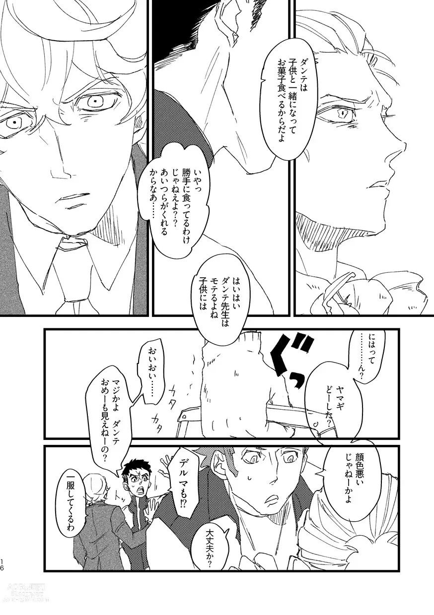 Page 18 of doujinshi Takaga Michitarita Sekai