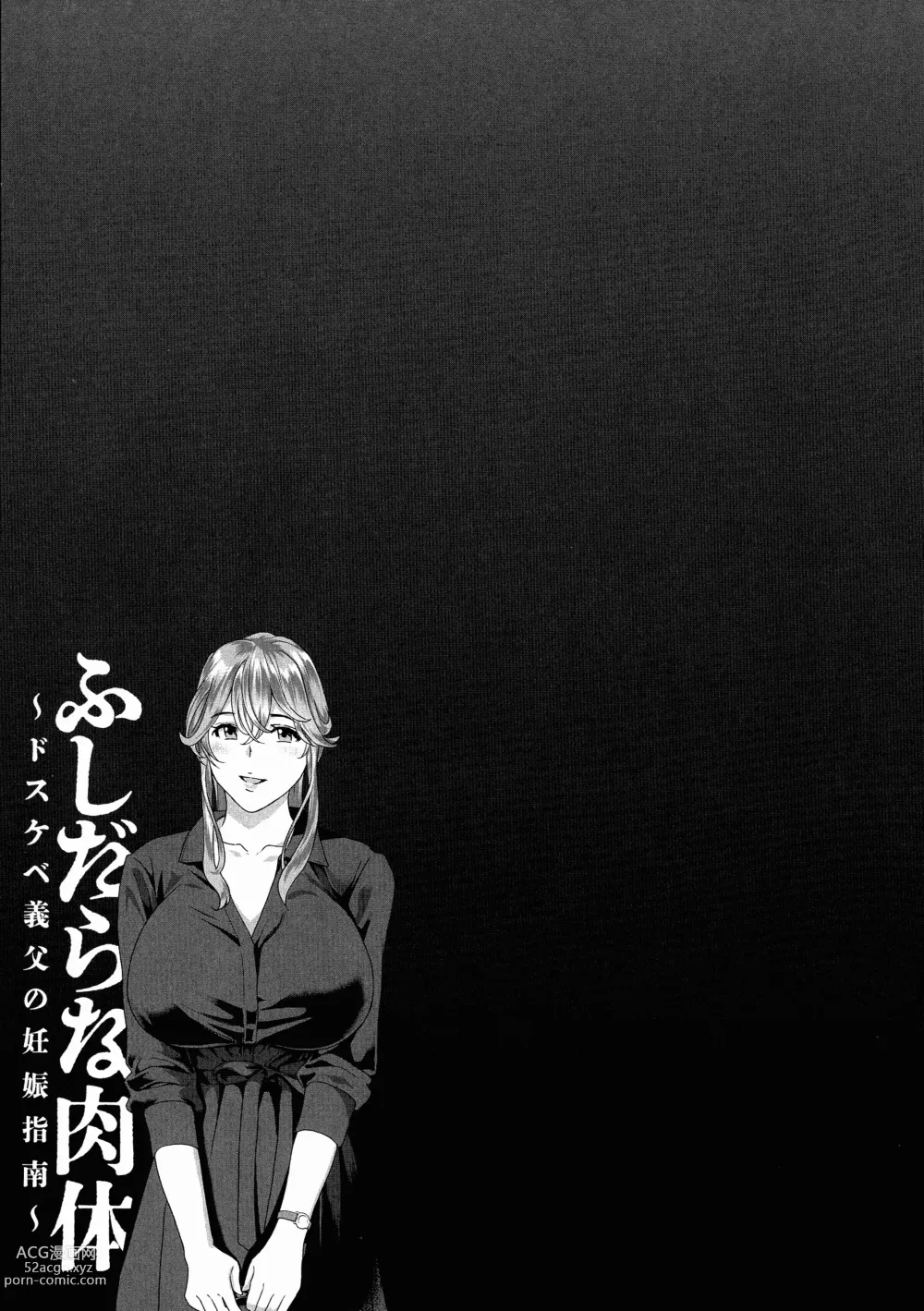 Page 105 of manga Fushidara na Nikutai Dosukebe Gifu no Ninshin Shinan