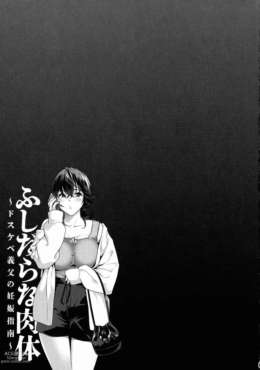 Page 147 of manga Fushidara na Nikutai Dosukebe Gifu no Ninshin Shinan