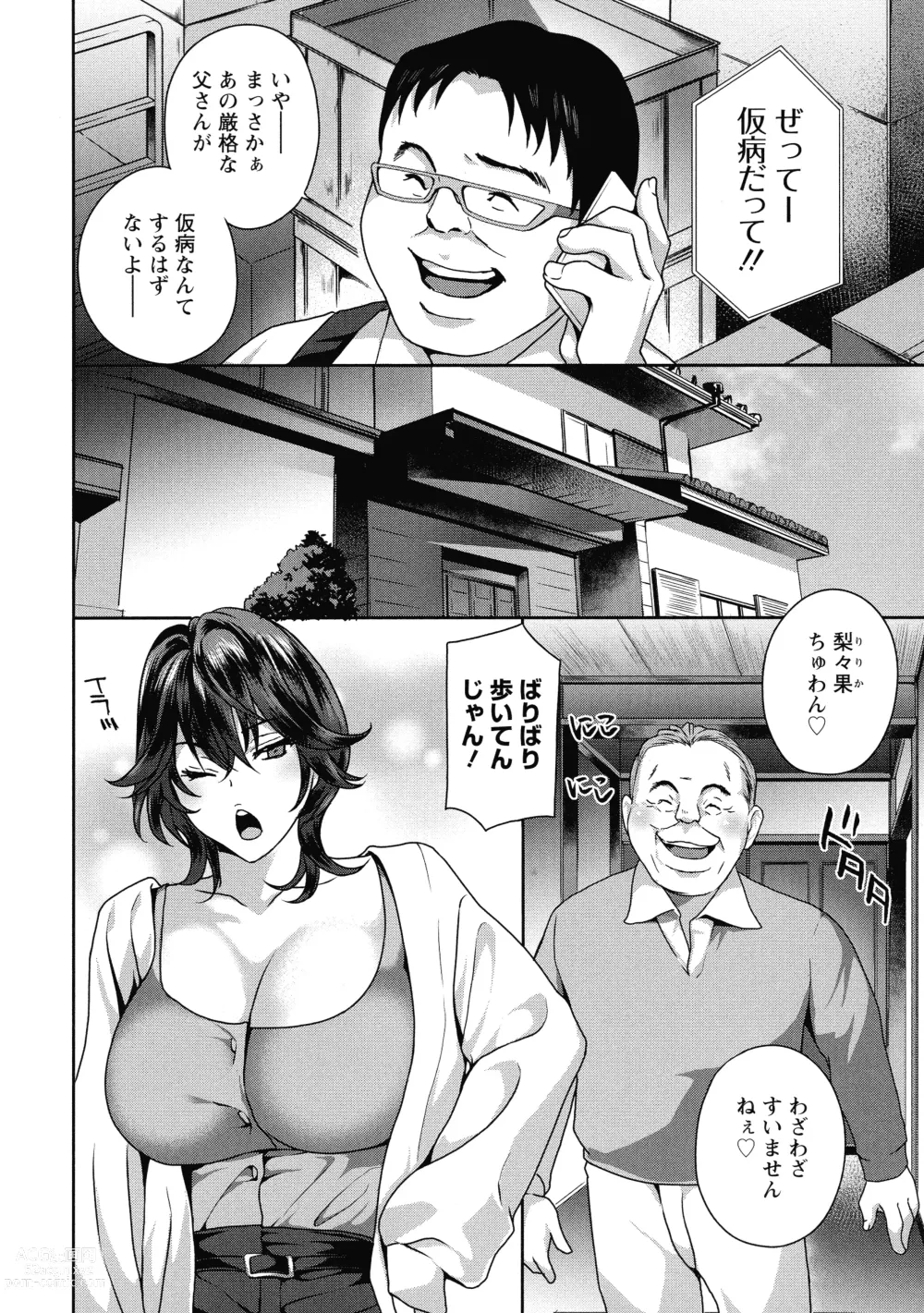 Page 150 of manga Fushidara na Nikutai Dosukebe Gifu no Ninshin Shinan