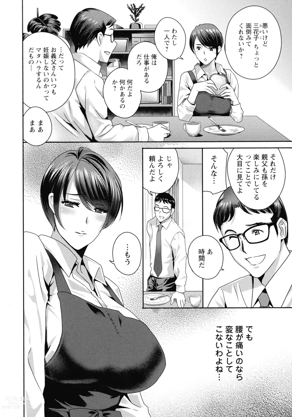 Page 24 of manga Fushidara na Nikutai Dosukebe Gifu no Ninshin Shinan