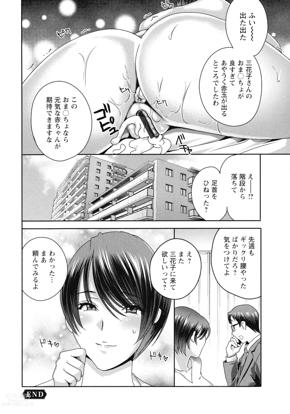 Page 42 of manga Fushidara na Nikutai Dosukebe Gifu no Ninshin Shinan