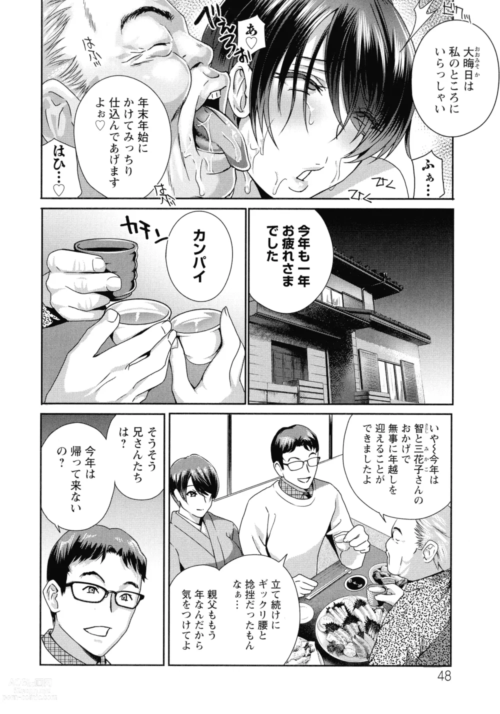 Page 48 of manga Fushidara na Nikutai Dosukebe Gifu no Ninshin Shinan