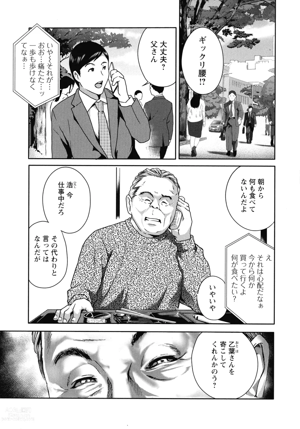 Page 85 of manga Fushidara na Nikutai Dosukebe Gifu no Ninshin Shinan