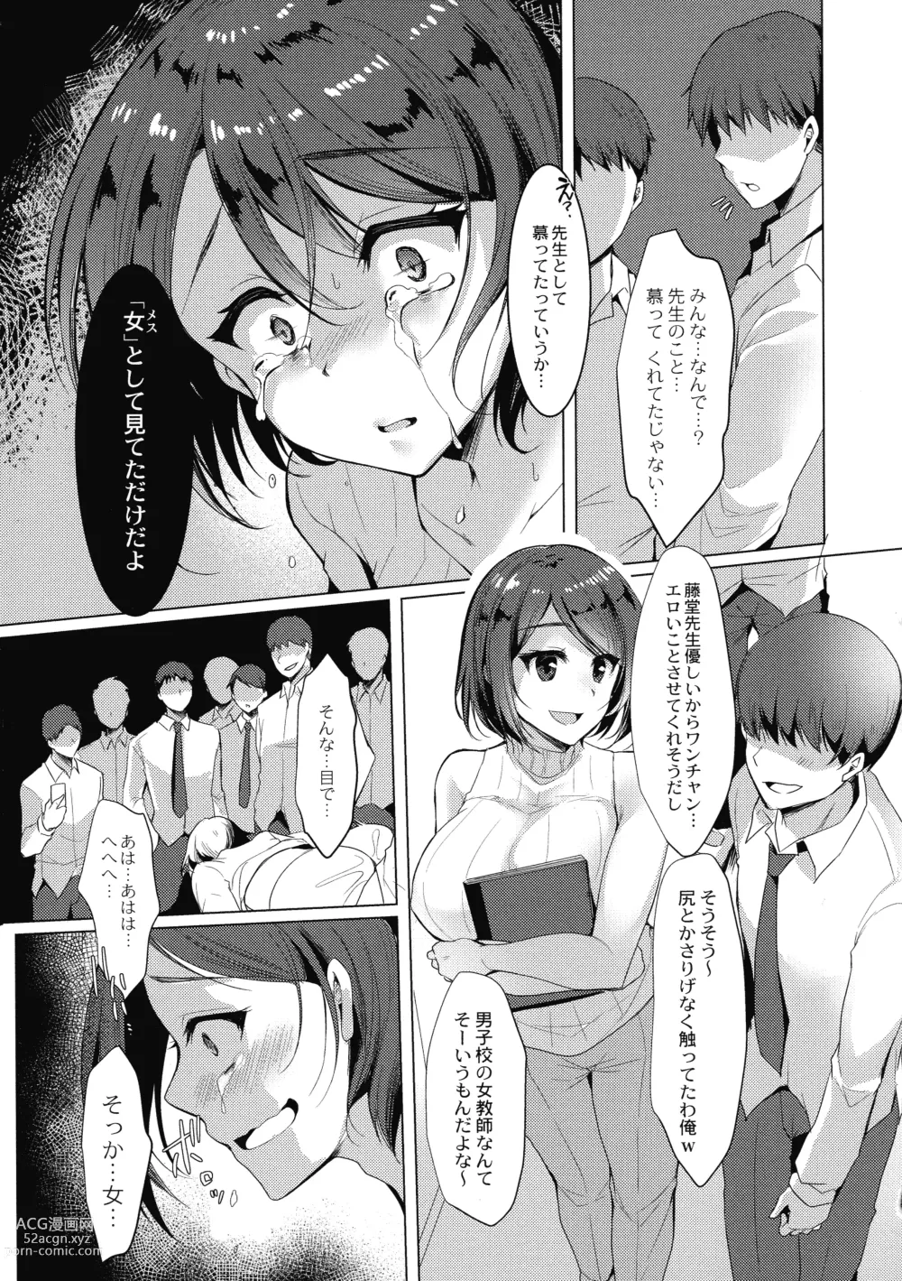 Page 109 of manga Mesuochi.