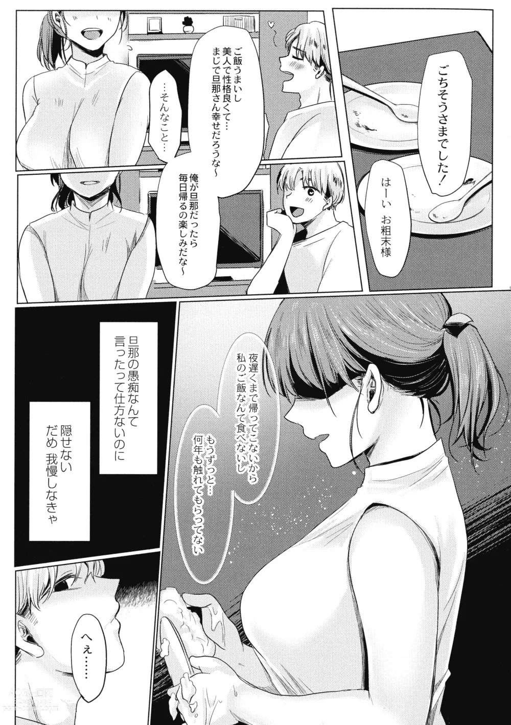 Page 117 of manga Mesuochi.