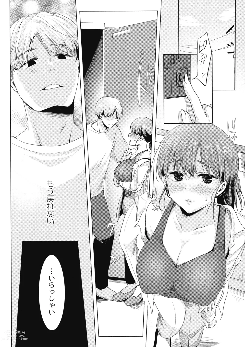 Page 121 of manga Mesuochi.