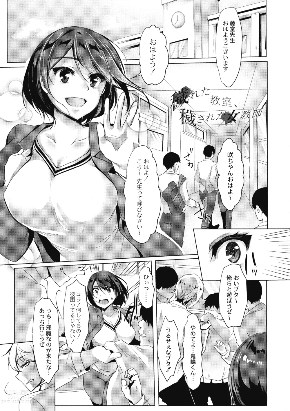 Page 91 of manga Mesuochi.