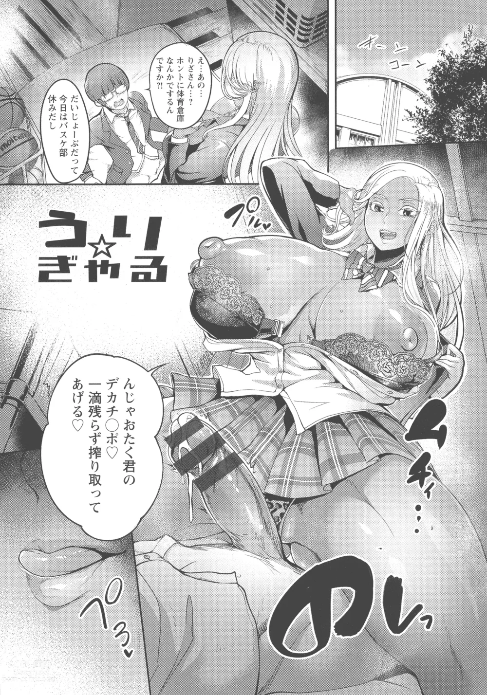 Page 31 of manga YOTOGIDUMA