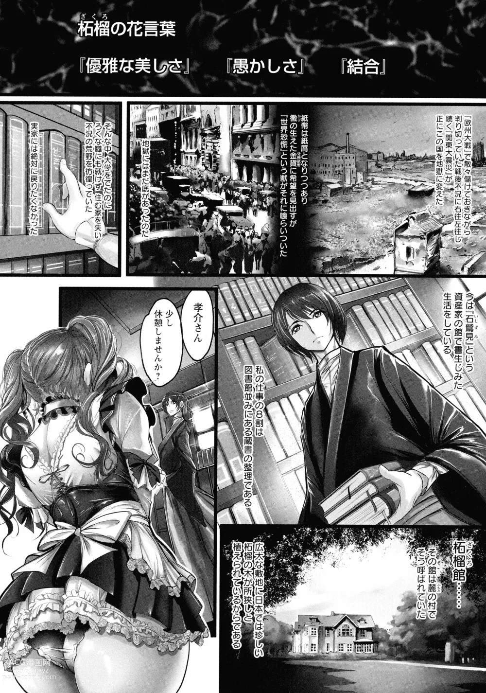 Page 101 of manga Inetsu Higyaku no Anatomia