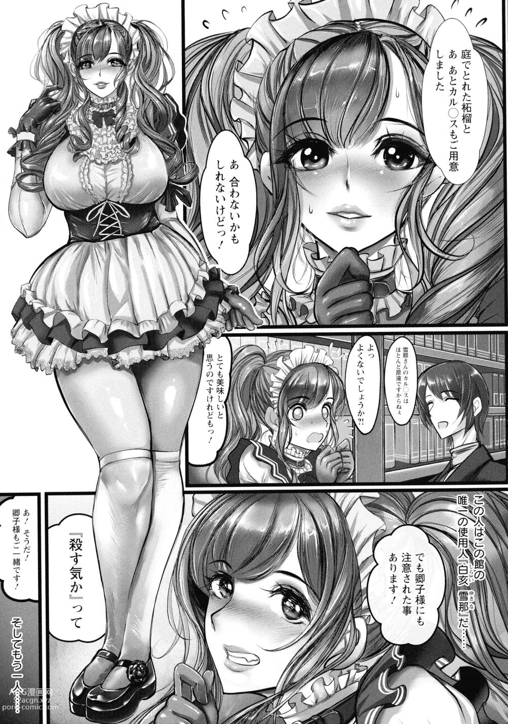 Page 102 of manga Inetsu Higyaku no Anatomia