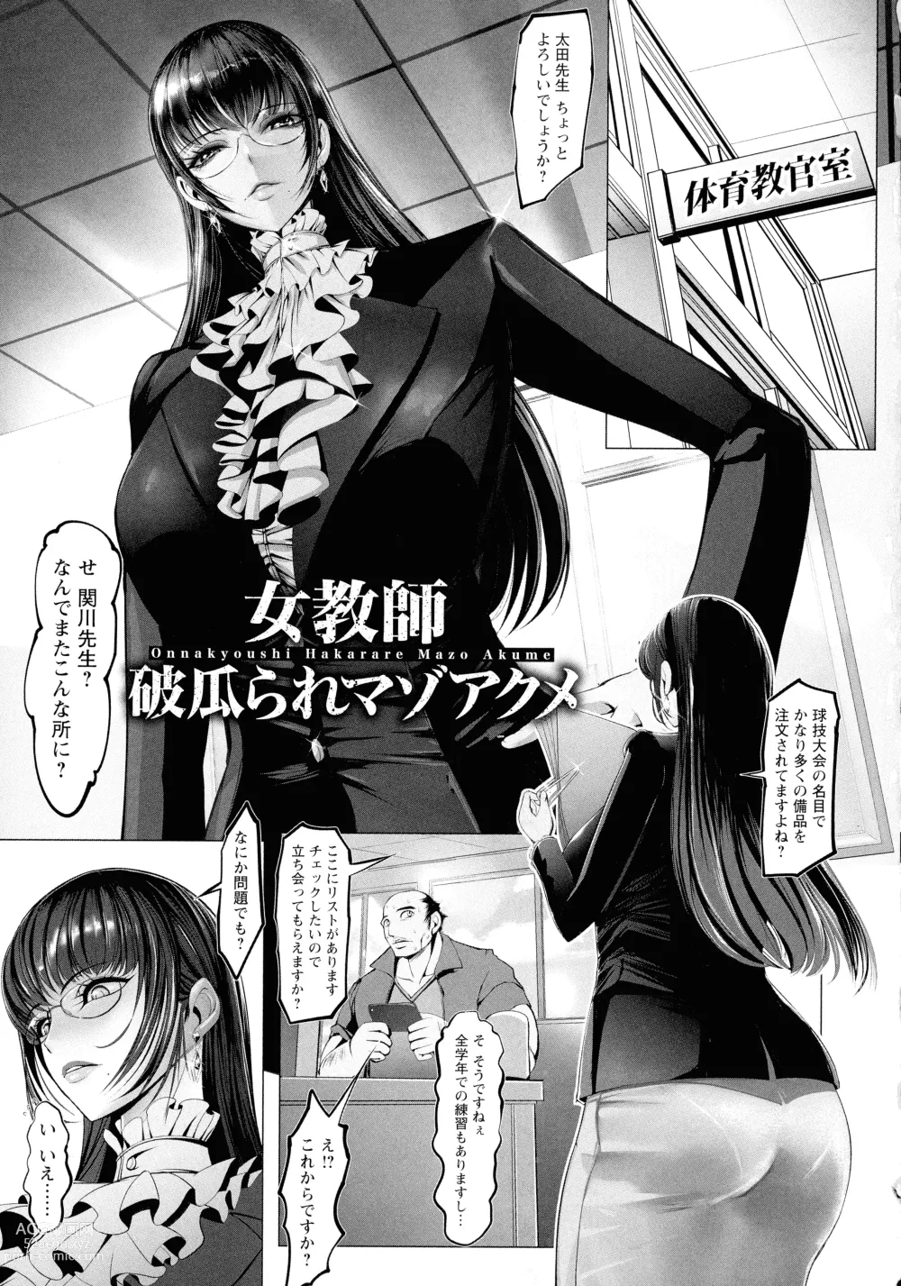 Page 156 of manga Inetsu Higyaku no Anatomia