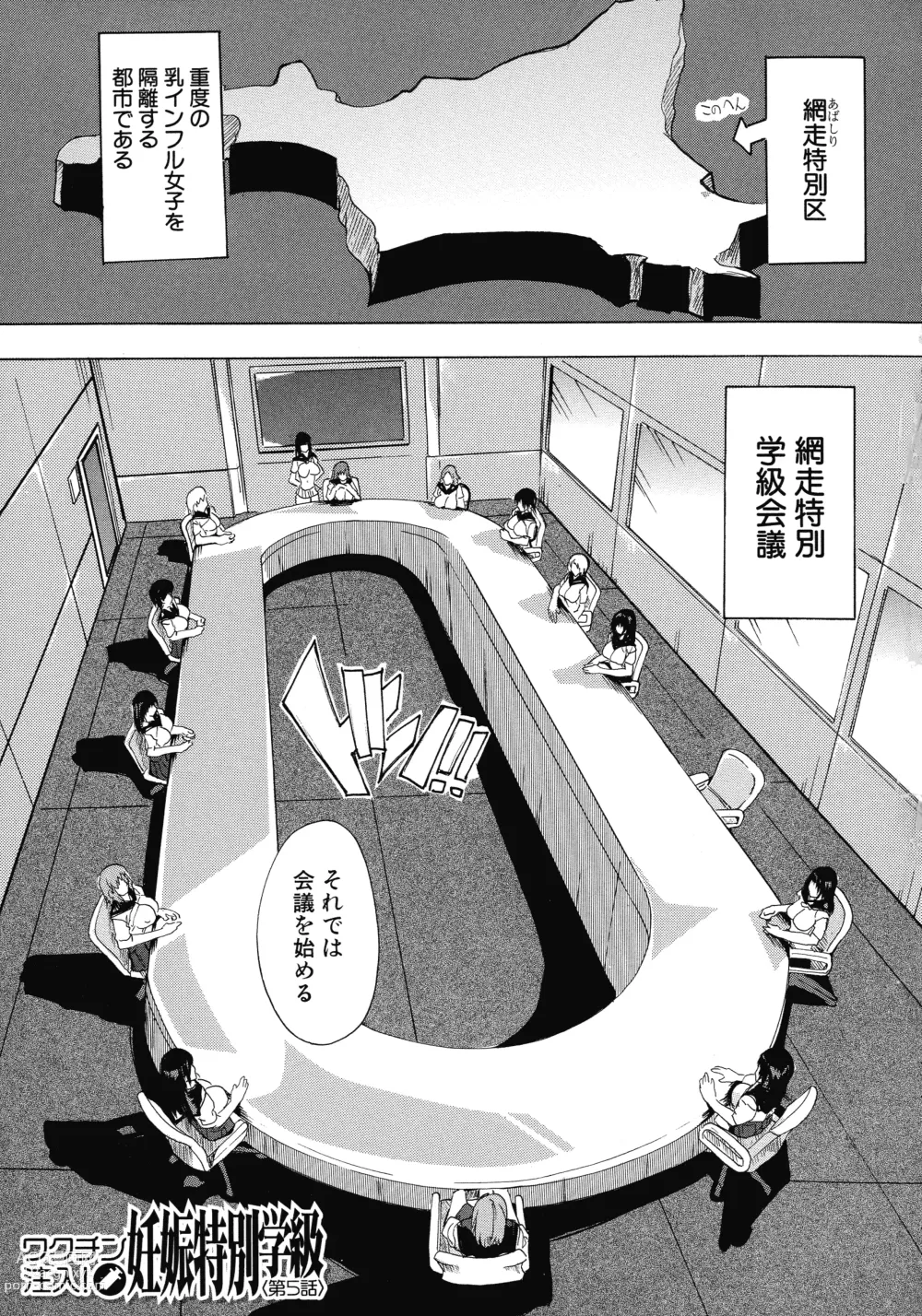 Page 132 of manga Ninshin Tokubetsu Gakkyuu