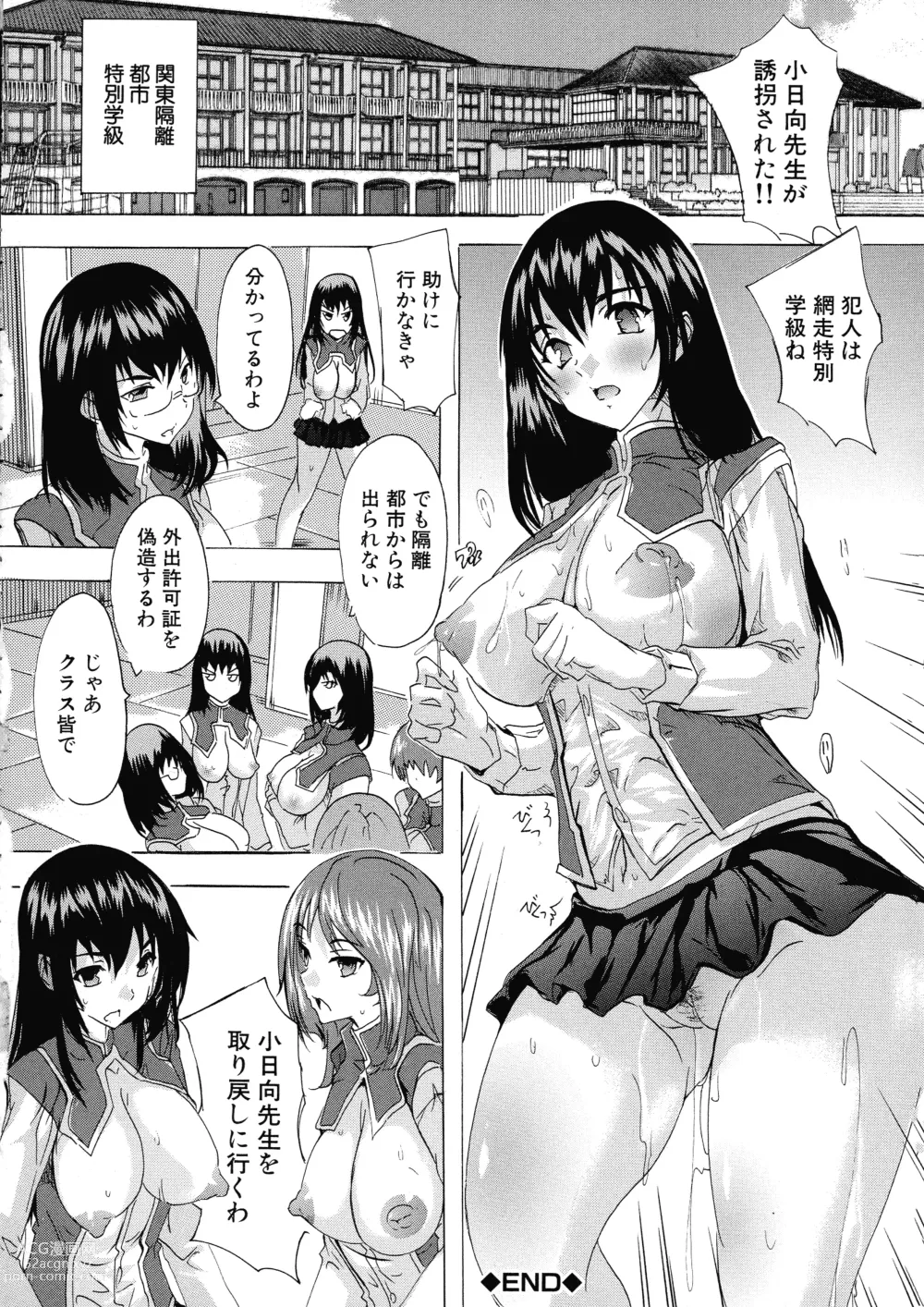 Page 158 of manga Ninshin Tokubetsu Gakkyuu