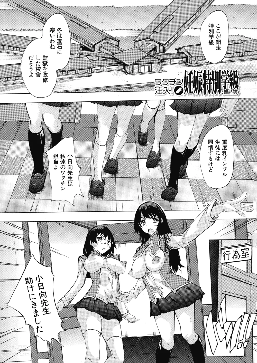 Page 159 of manga Ninshin Tokubetsu Gakkyuu