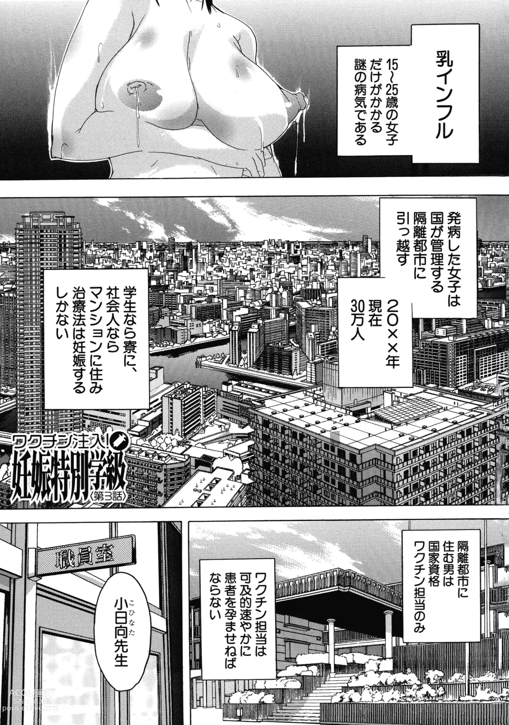 Page 70 of manga Ninshin Tokubetsu Gakkyuu