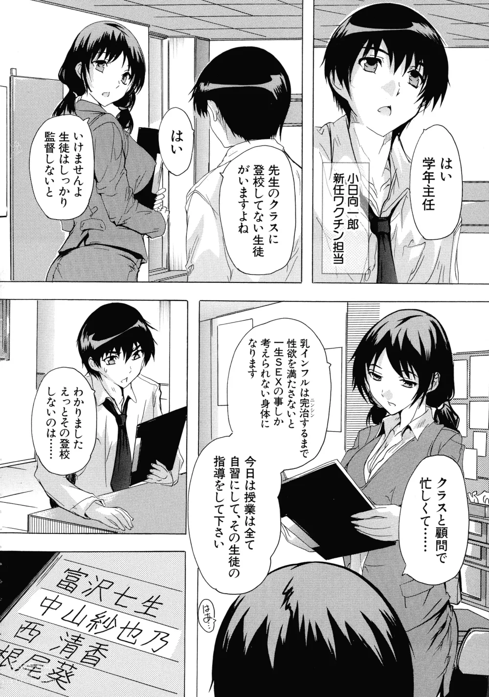 Page 71 of manga Ninshin Tokubetsu Gakkyuu