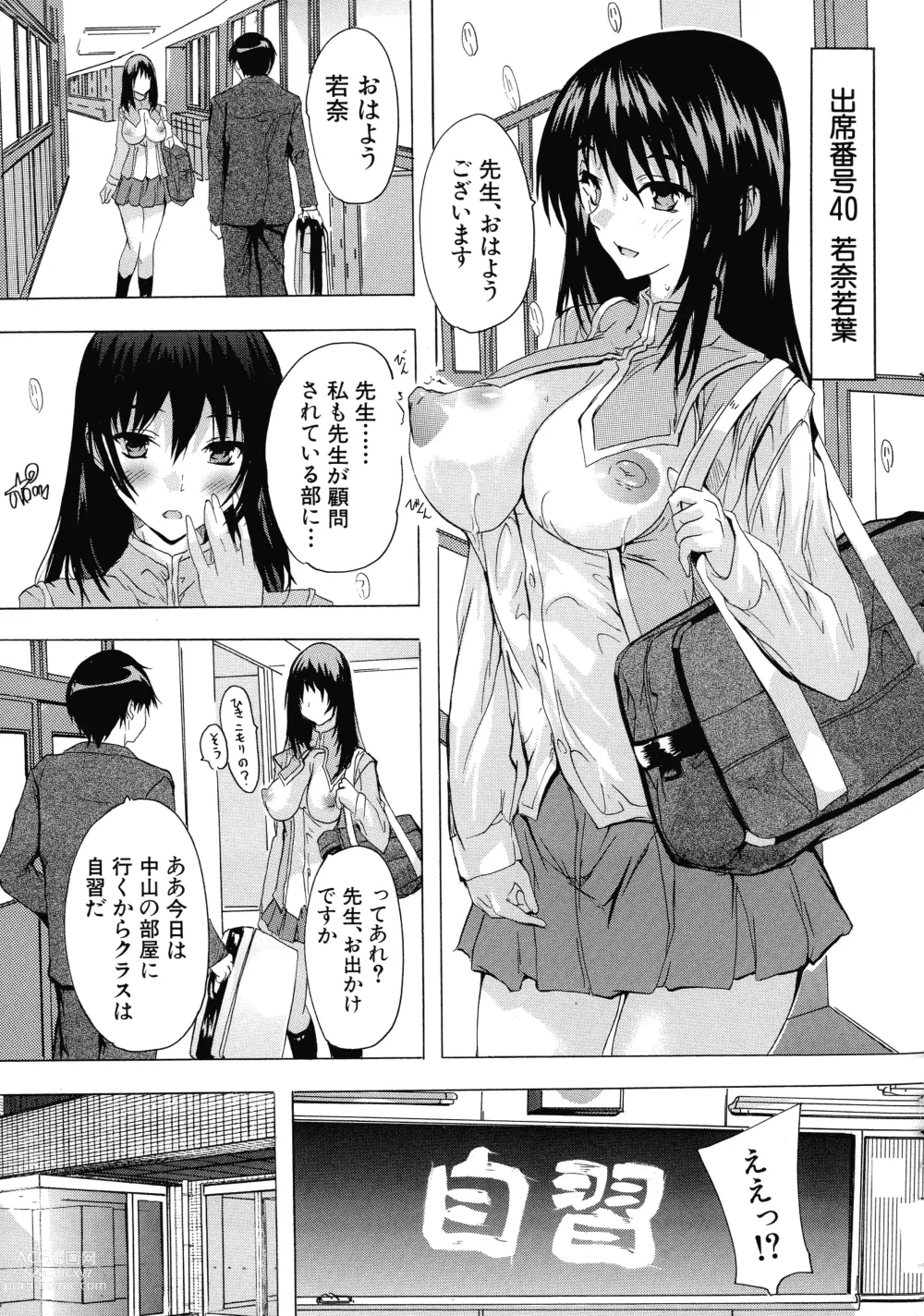 Page 72 of manga Ninshin Tokubetsu Gakkyuu