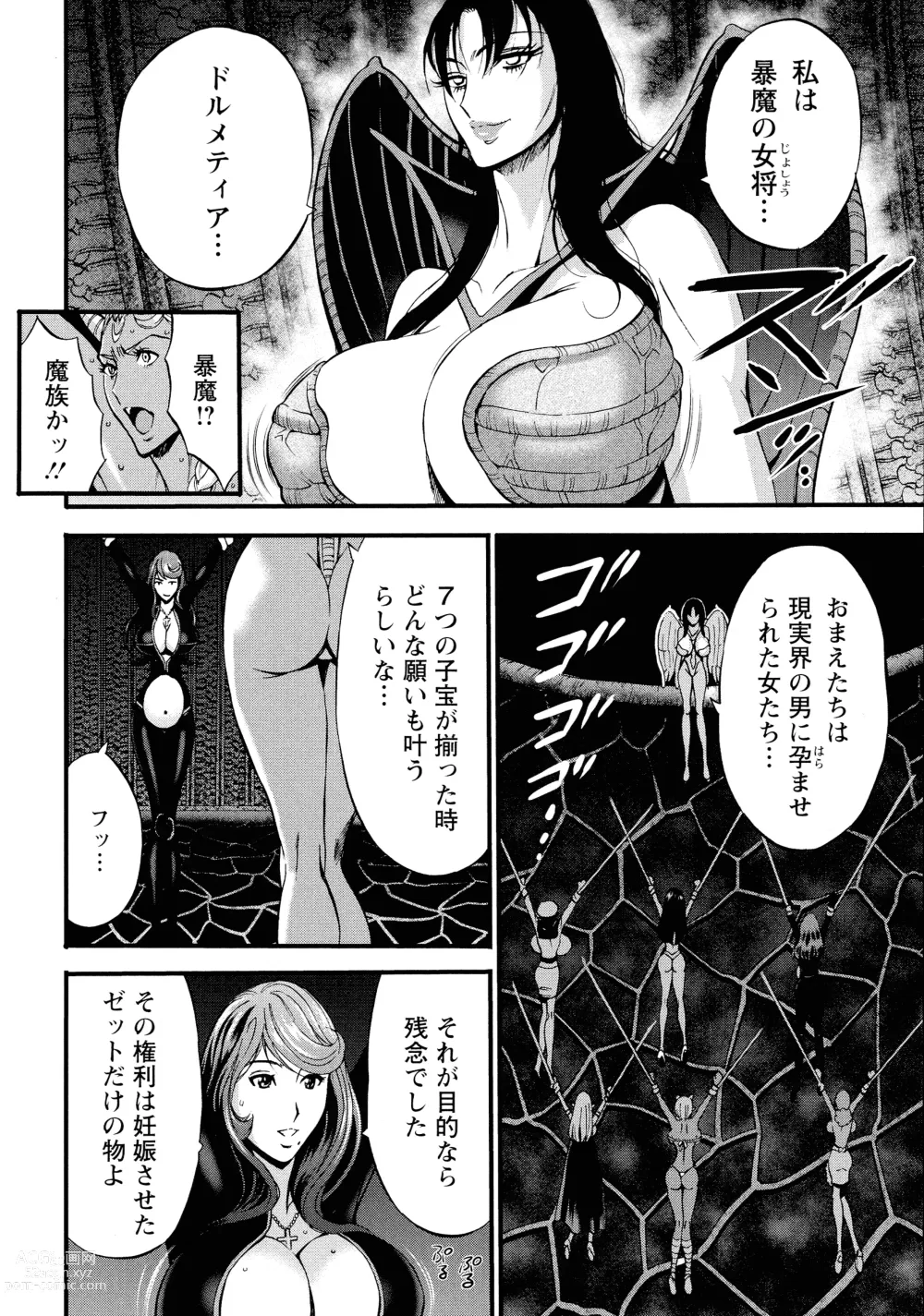 Page 139 of manga Watashi o Ikasete Haramasete... ~Anime Diver Z~ 2