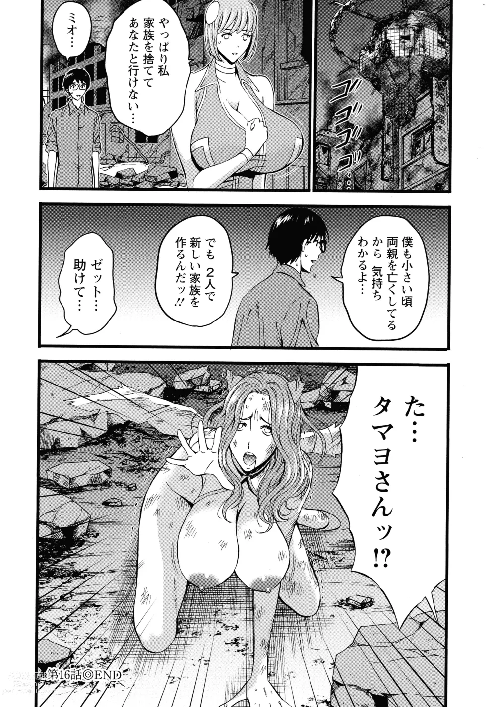 Page 149 of manga Watashi o Ikasete Haramasete... ~Anime Diver Z~ 2