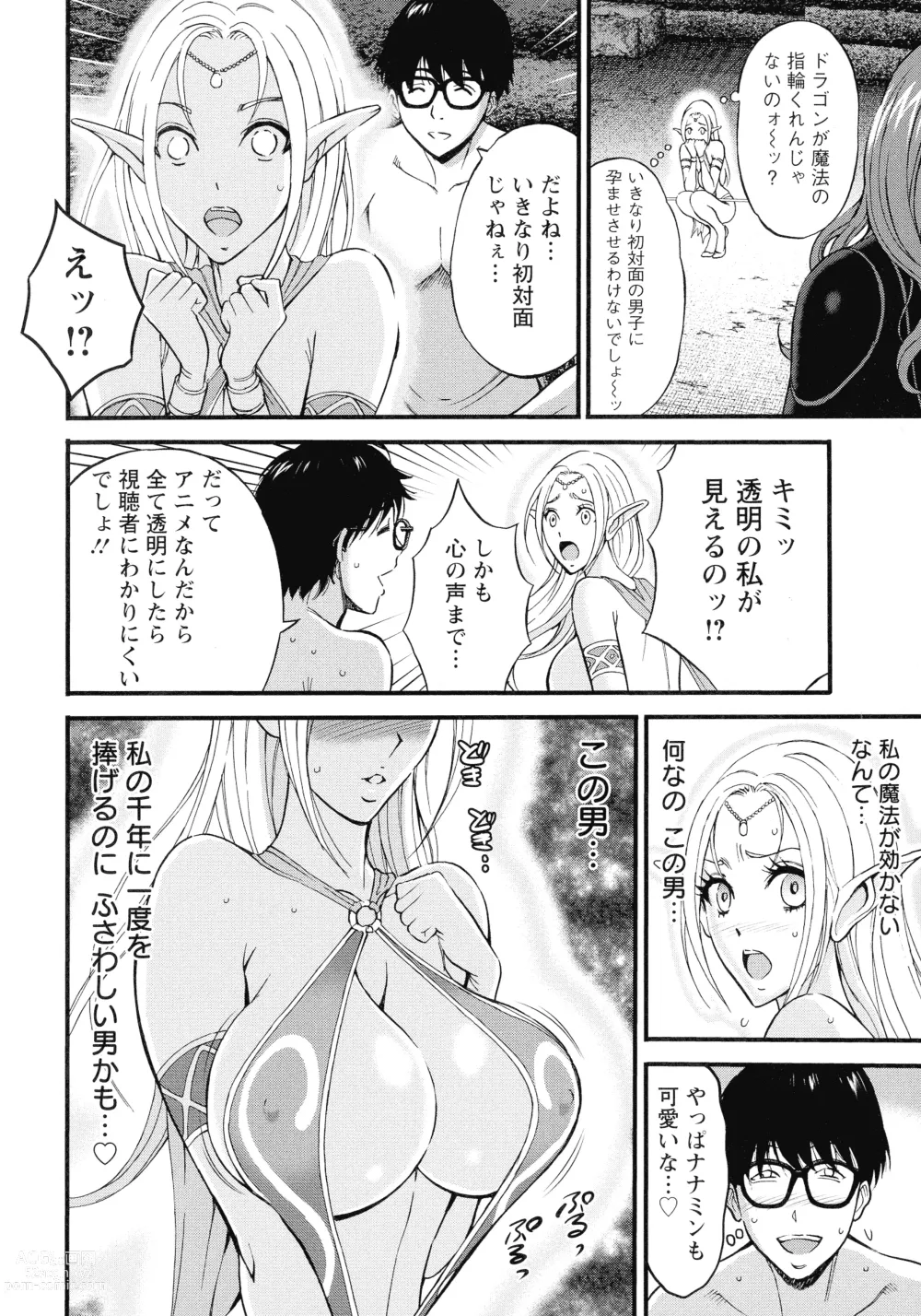 Page 57 of manga Watashi o Ikasete Haramasete... ~Anime Diver Z~ 2