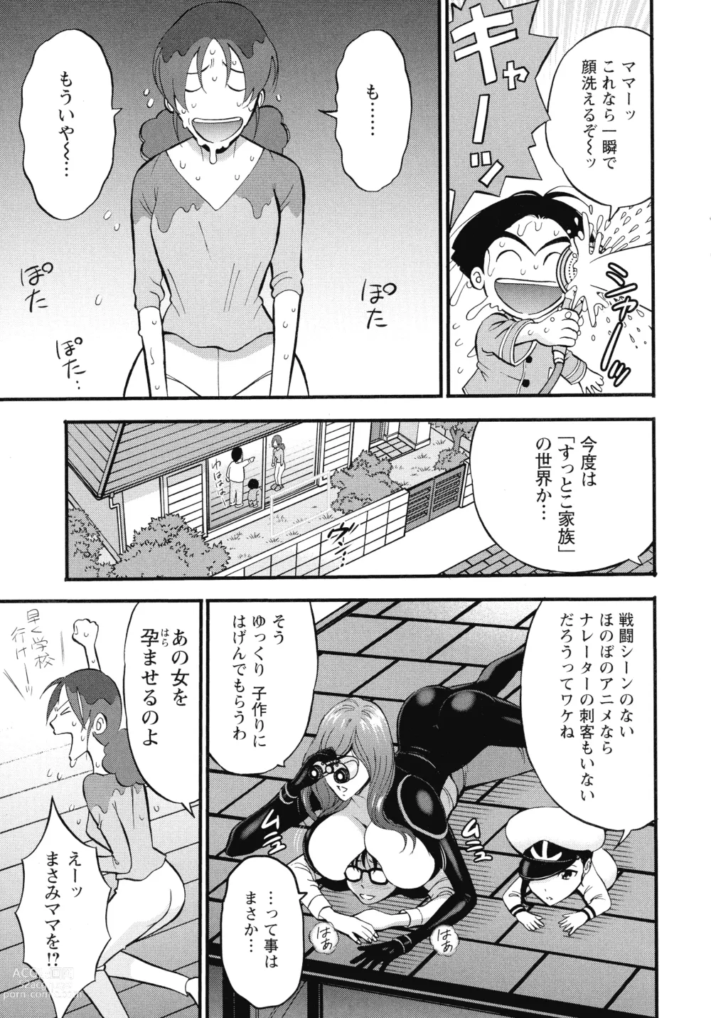 Page 68 of manga Watashi o Ikasete Haramasete... ~Anime Diver Z~ 2