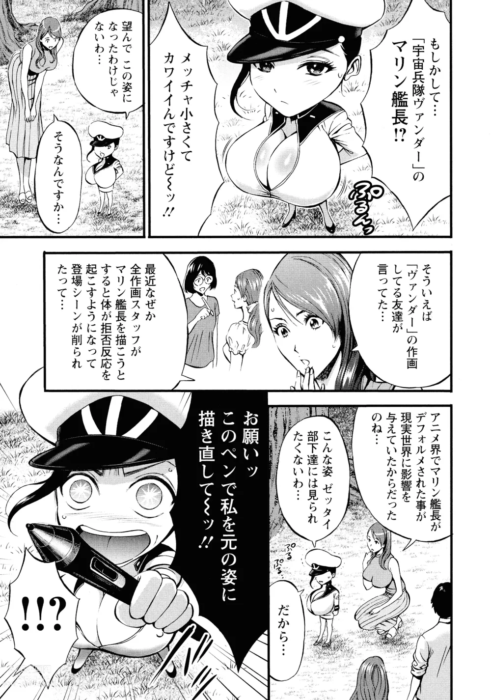 Page 92 of manga Watashi o Ikasete Haramasete... ~Anime Diver Z~ 2